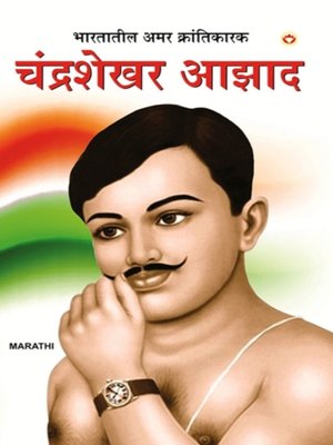 cover image of Bharat Ke Amar Krantikari